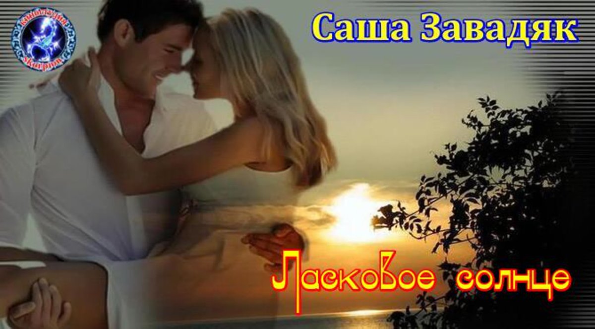 В объятиях любви