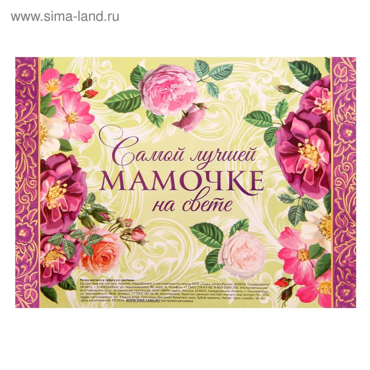 Самой лучшей маме