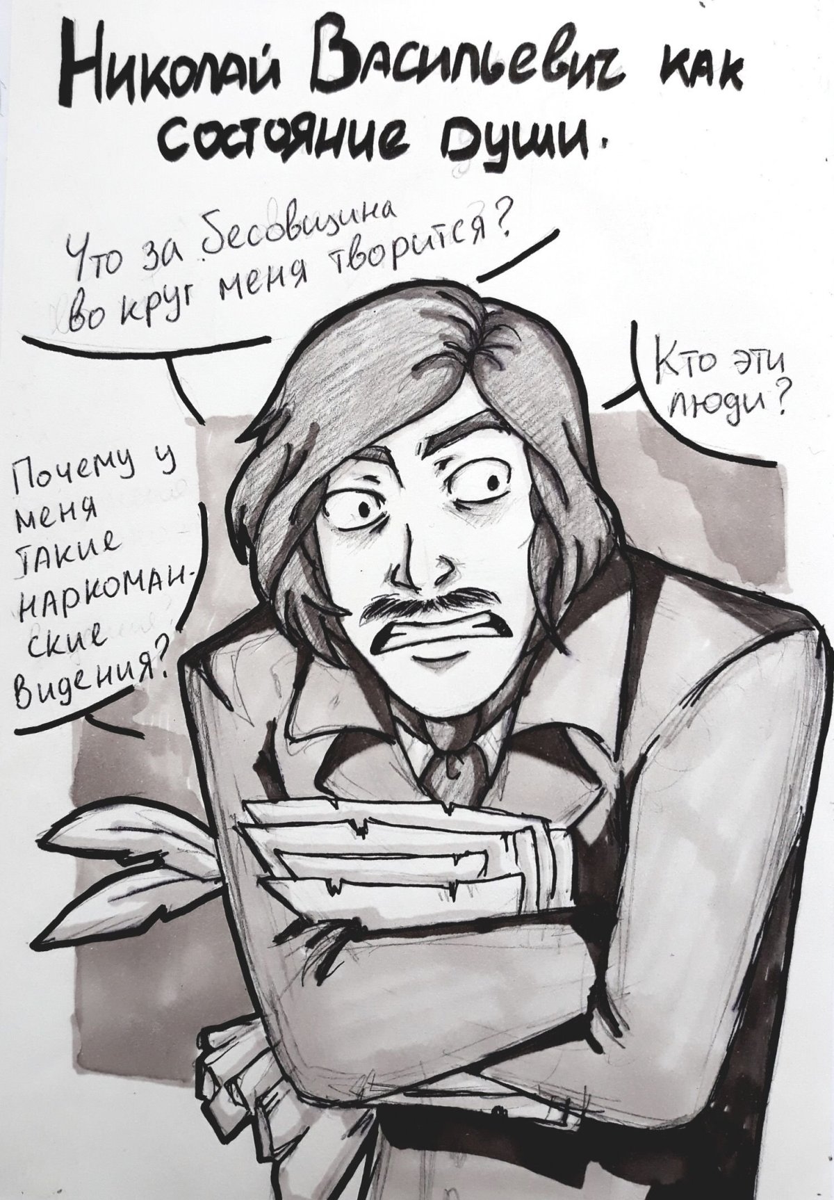 Гоголь в живописи