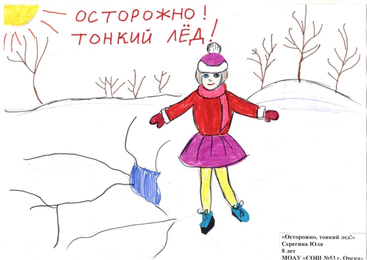 Осторожно тонкий лёд ракраски для детей