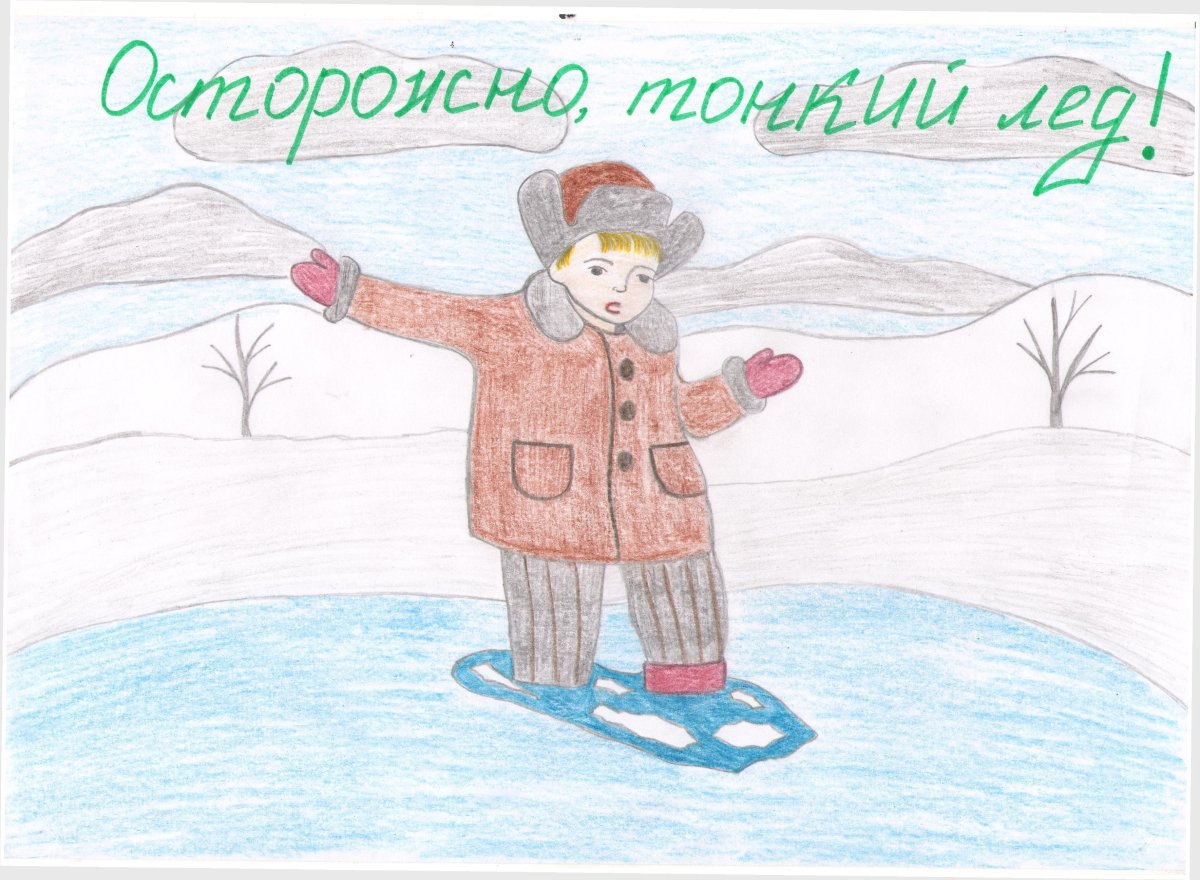 Рисунок на тему тонкий лед
