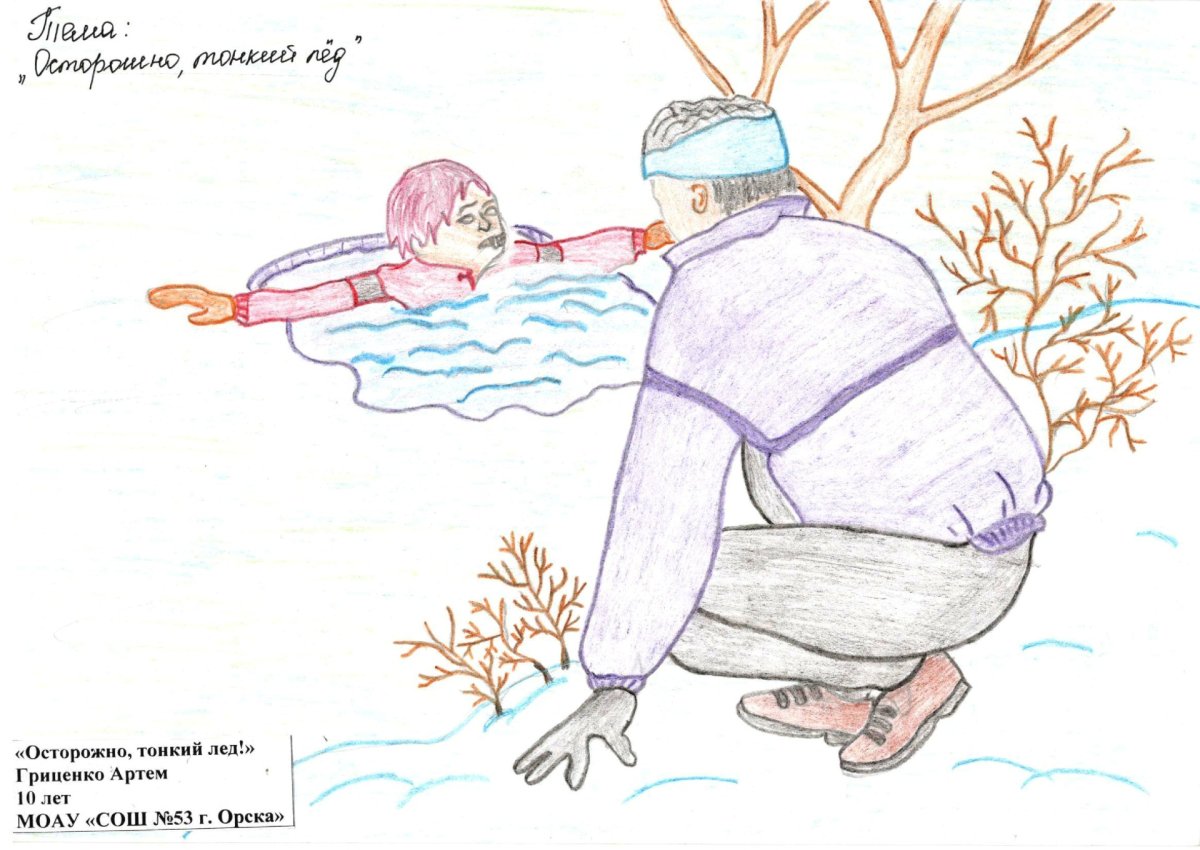 Будьте бдительны на льду раскраска