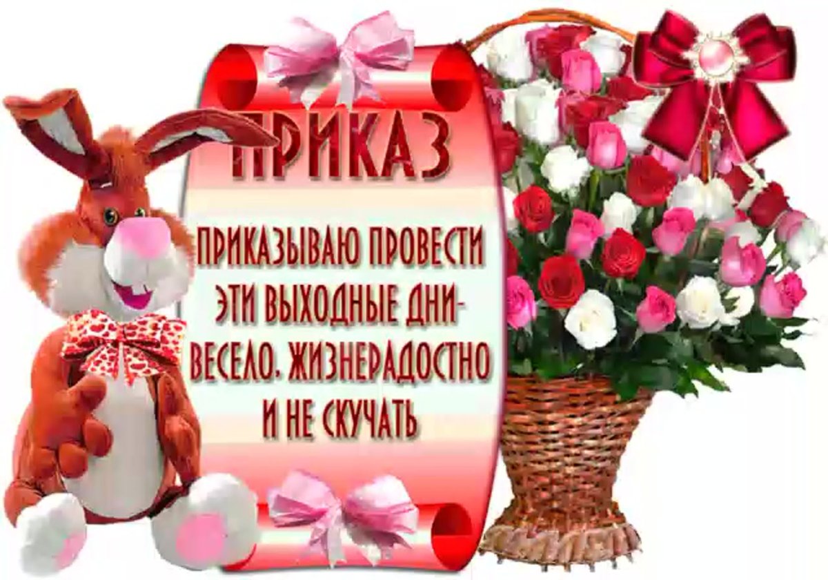 Открытки хорошего отдыха в субботу