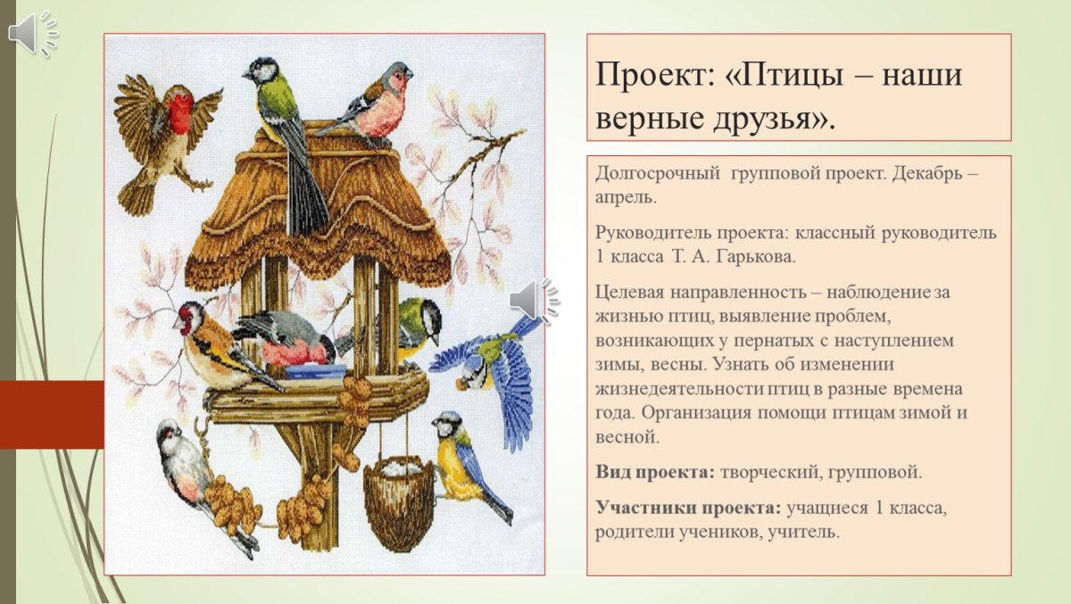 Синица в руках