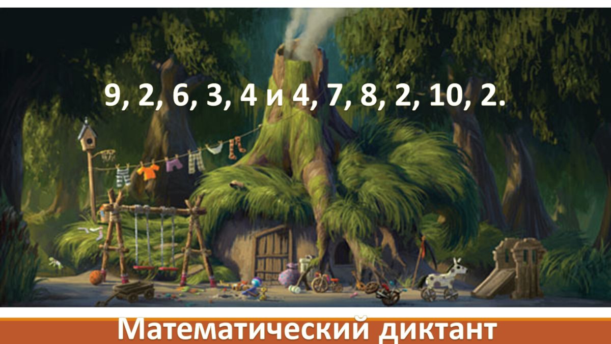 Шрек 4 дом Шрека