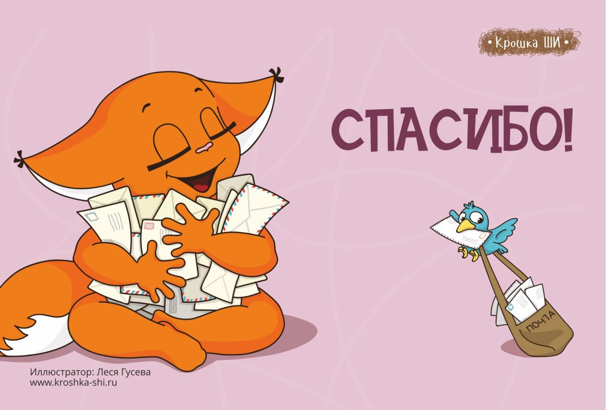 Крошка ши открытки