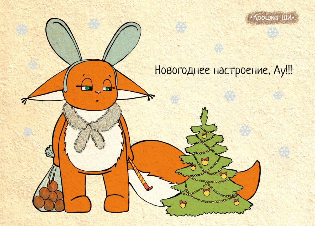 Новогоднее настроение прикол
