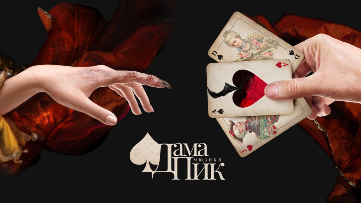 Пиковая дама карта Игральная