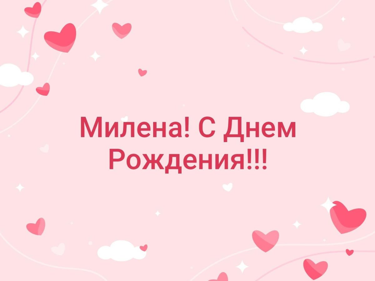 С днемтрождения мтленп