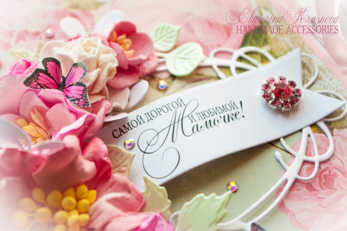 С днём рождения мамочка