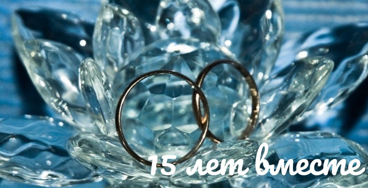 С восьмой годовщиной нас любимый