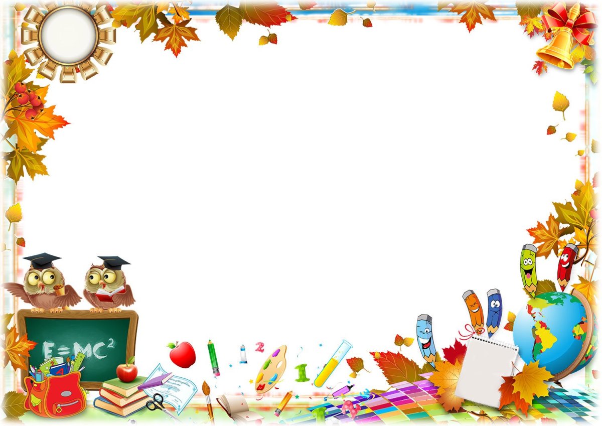 Рамка Школьная