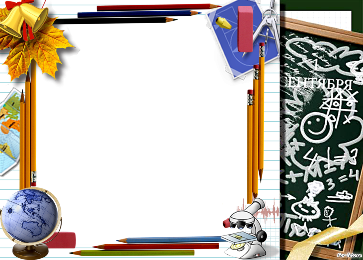 Рамки для школьных фотографий