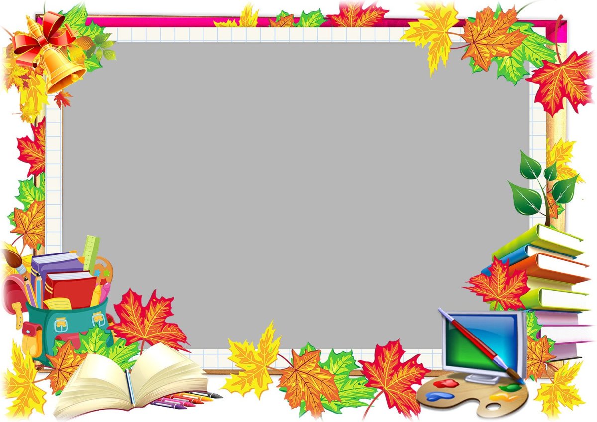 Рамка Школьная горизонтальная