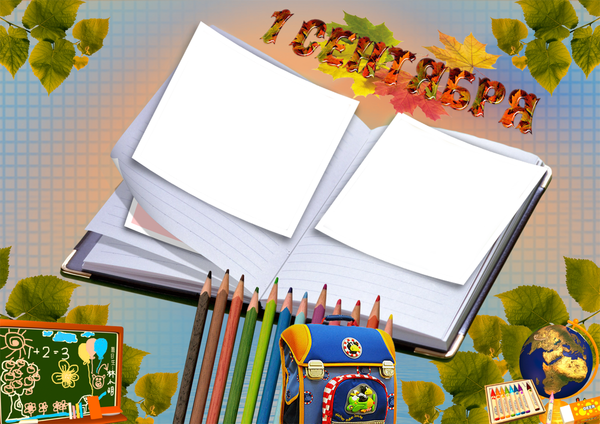 Рамка Школьная