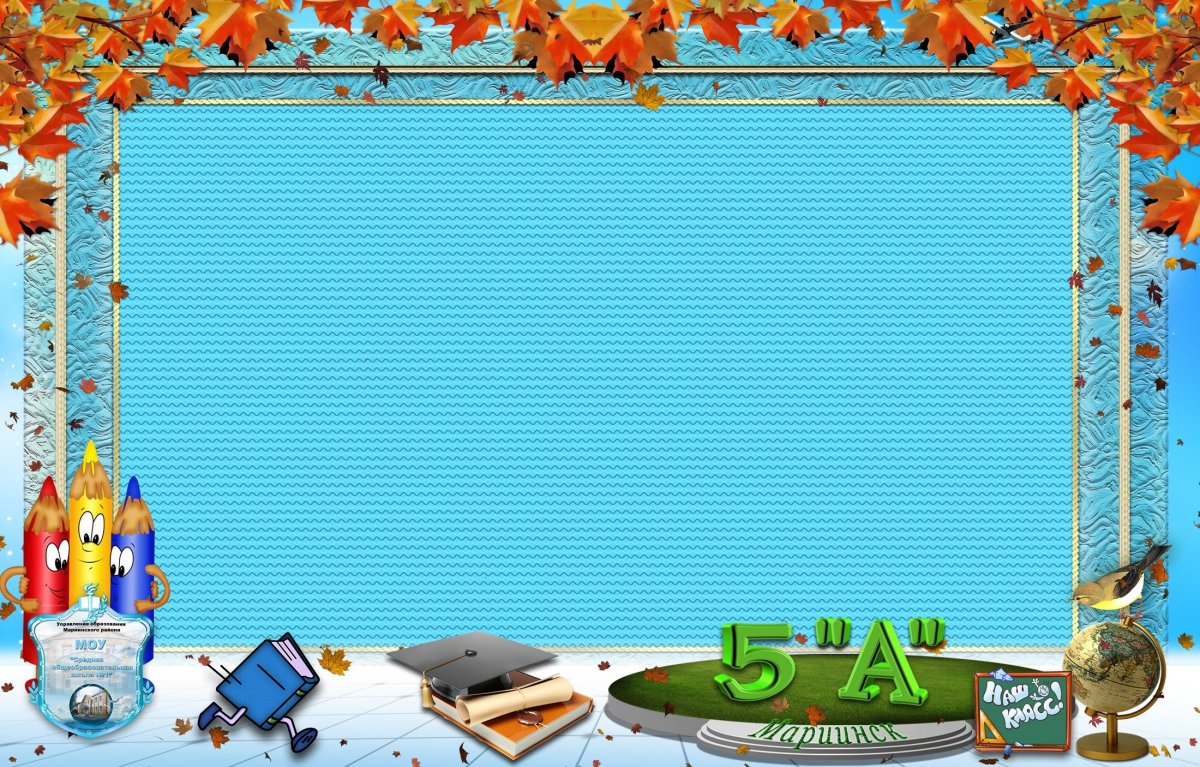 Школьный фон