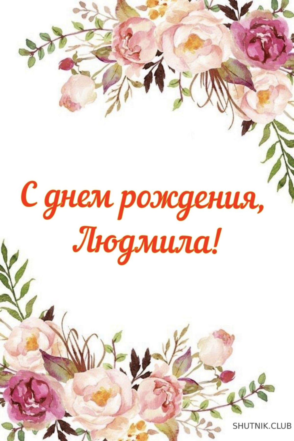 Поздравления с днём рождения подруге