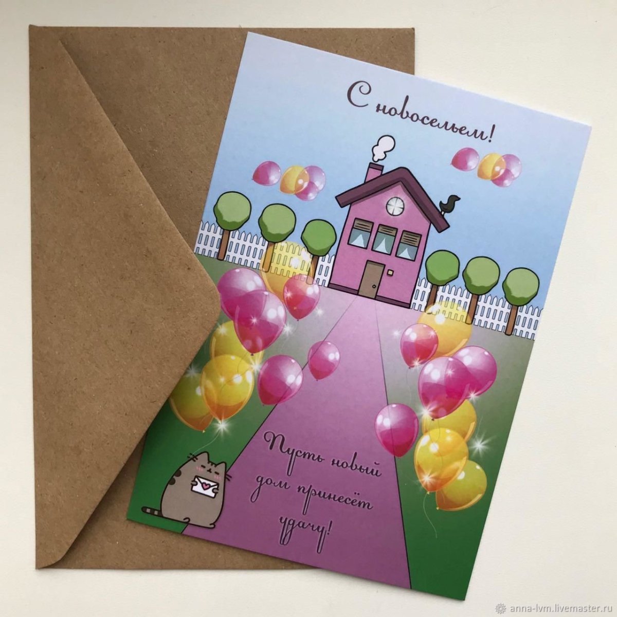 Открытка конверт с новосельем