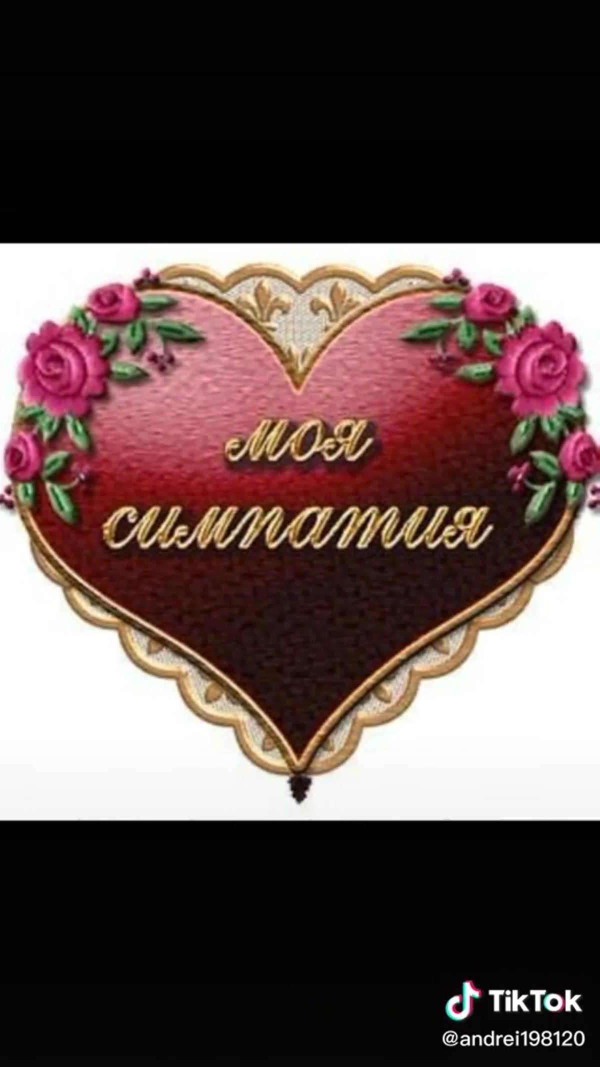 Спасибо родная