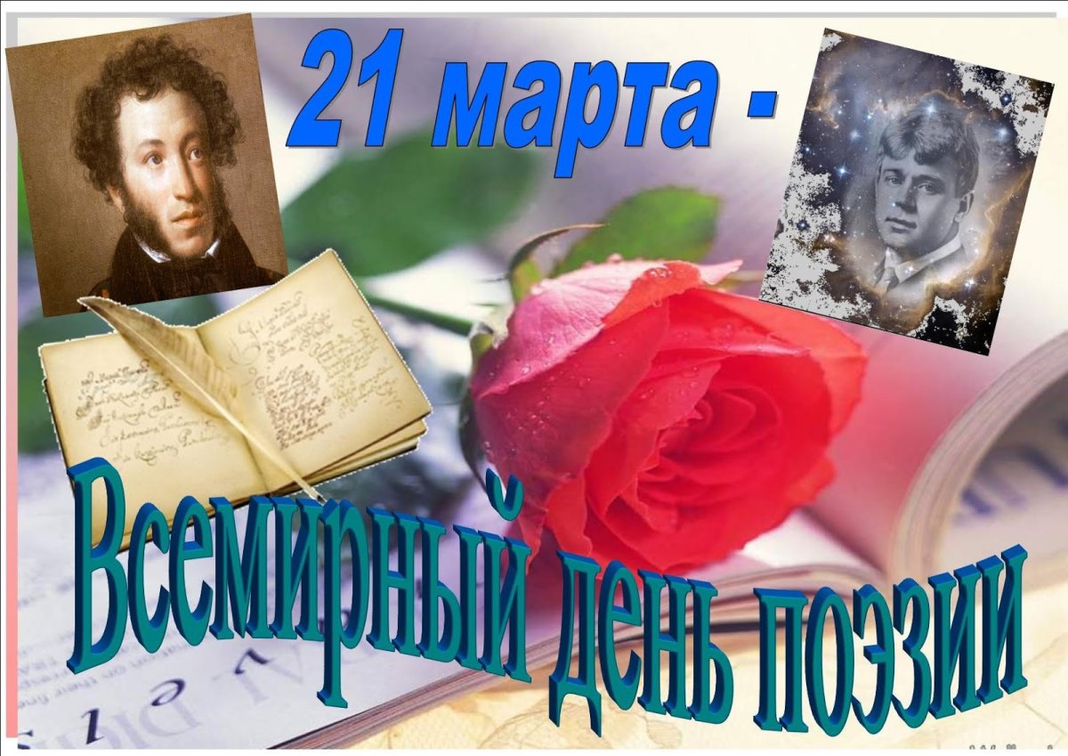 С днем поэзии открытки