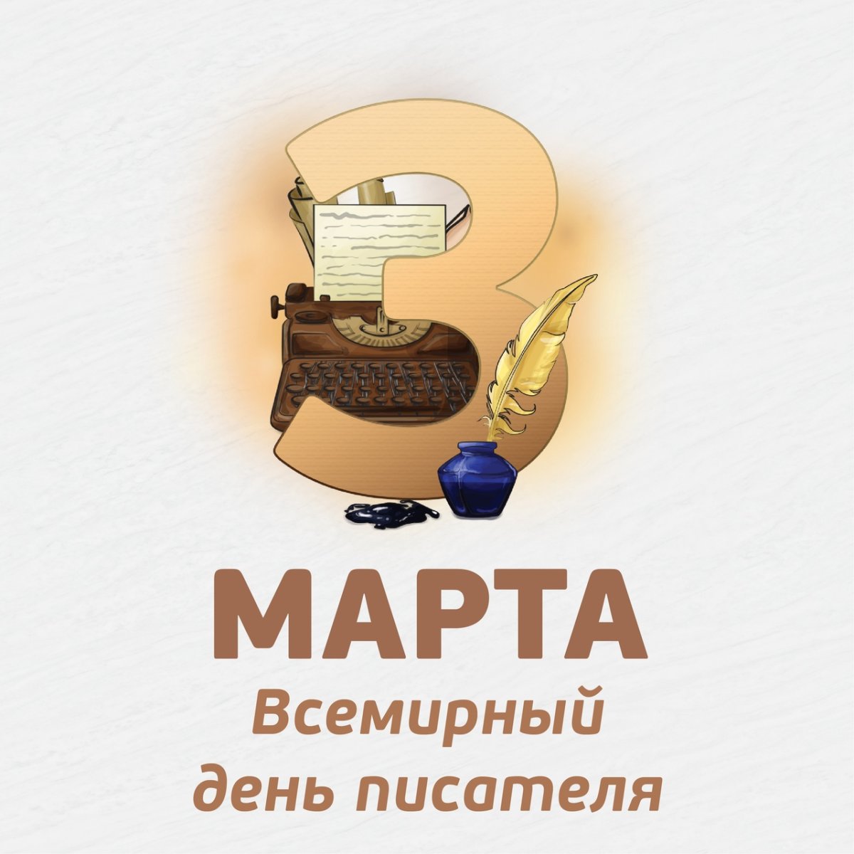 Всемирный день поэзии