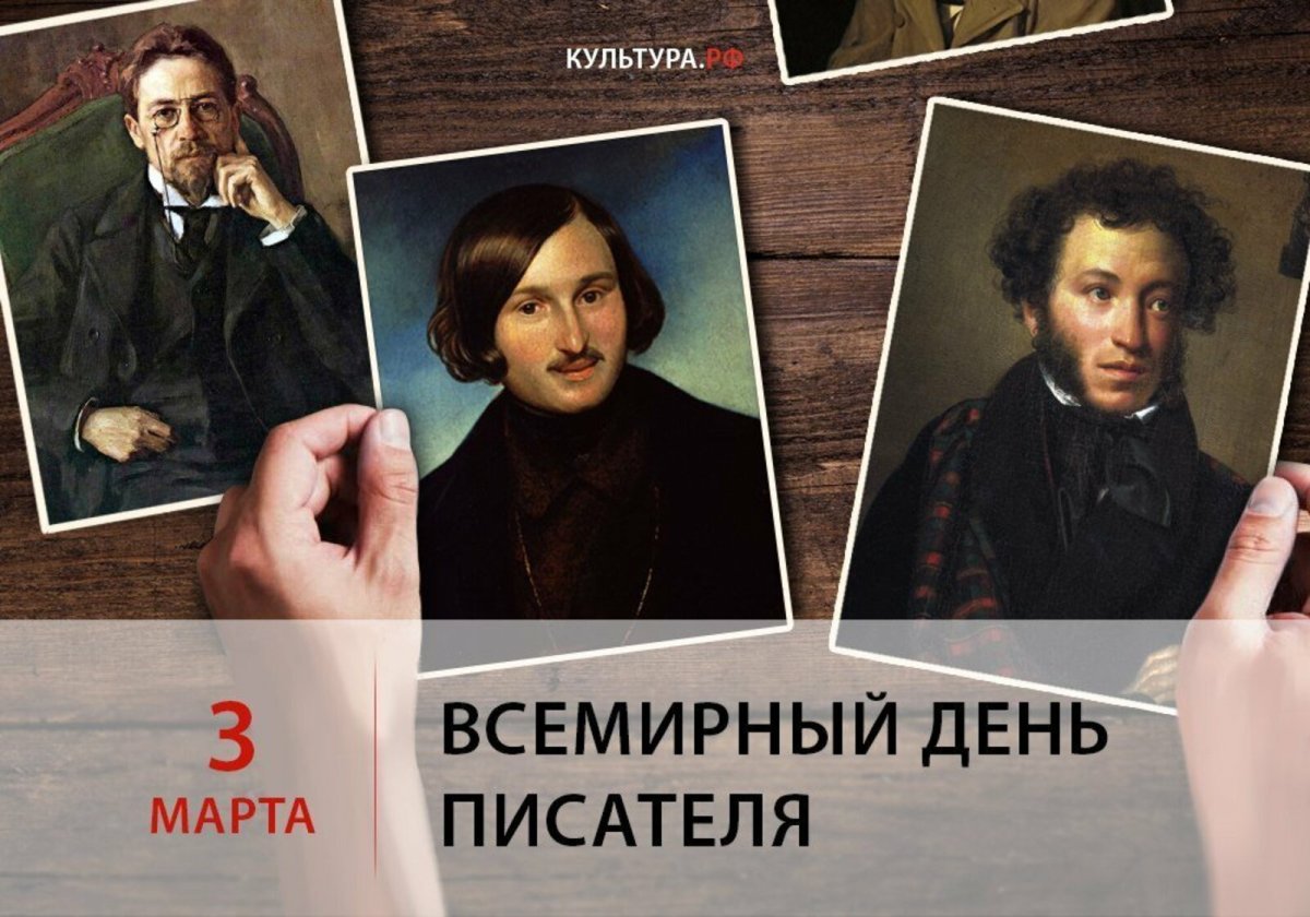 С днём писателя открытки