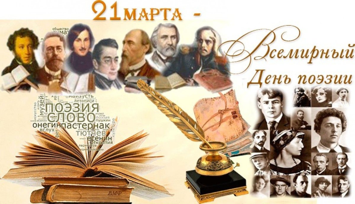 День поэзии фон для презентации