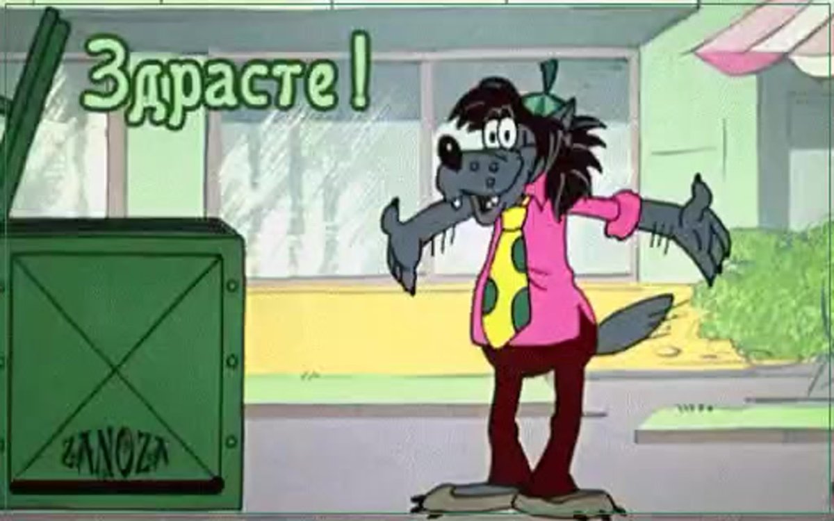 Здрасьте картинки