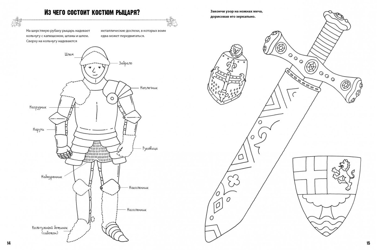Рыцари задания для детей