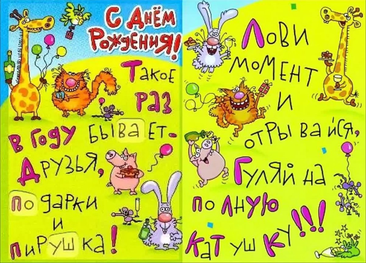 Смешные поздравления с днём рождения женщине