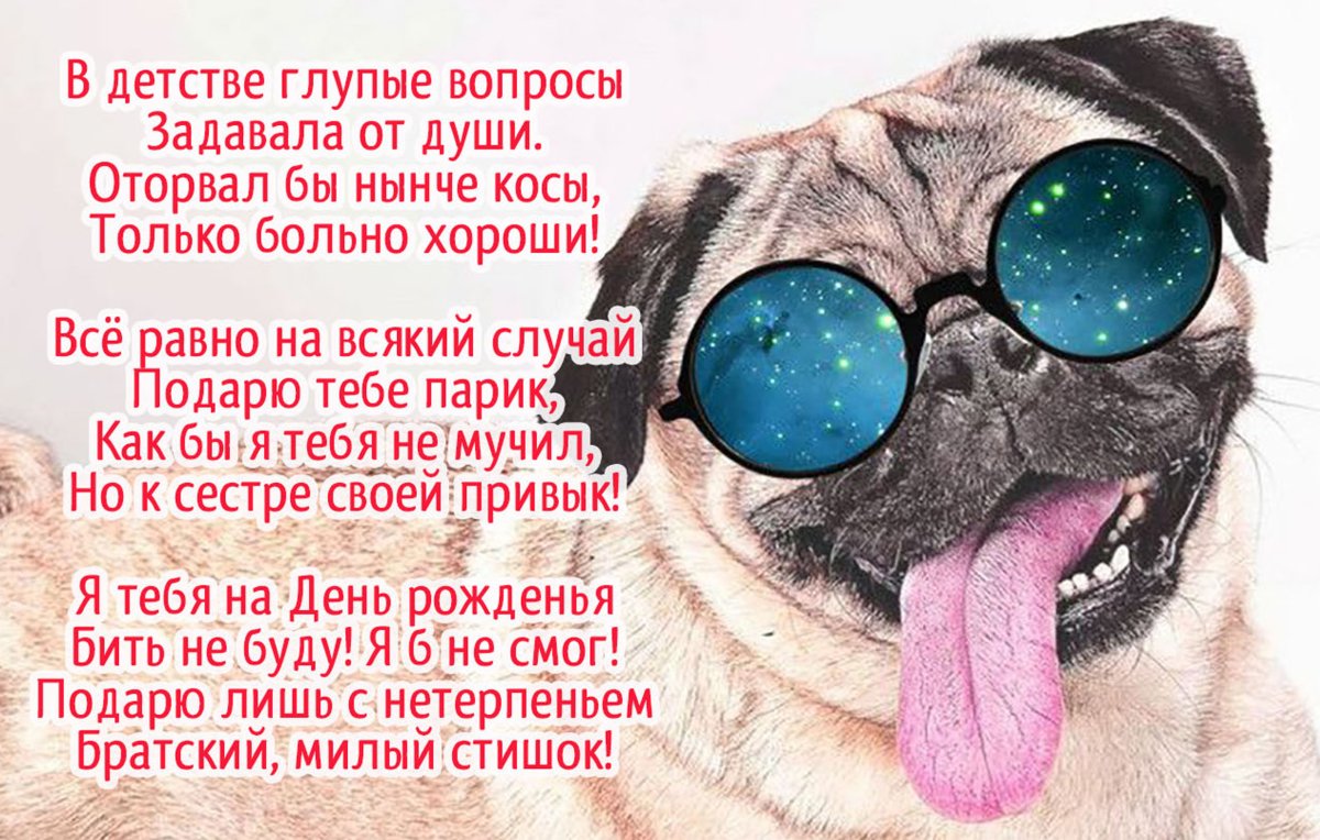 Поздравления с днём рождения сестре прикольные