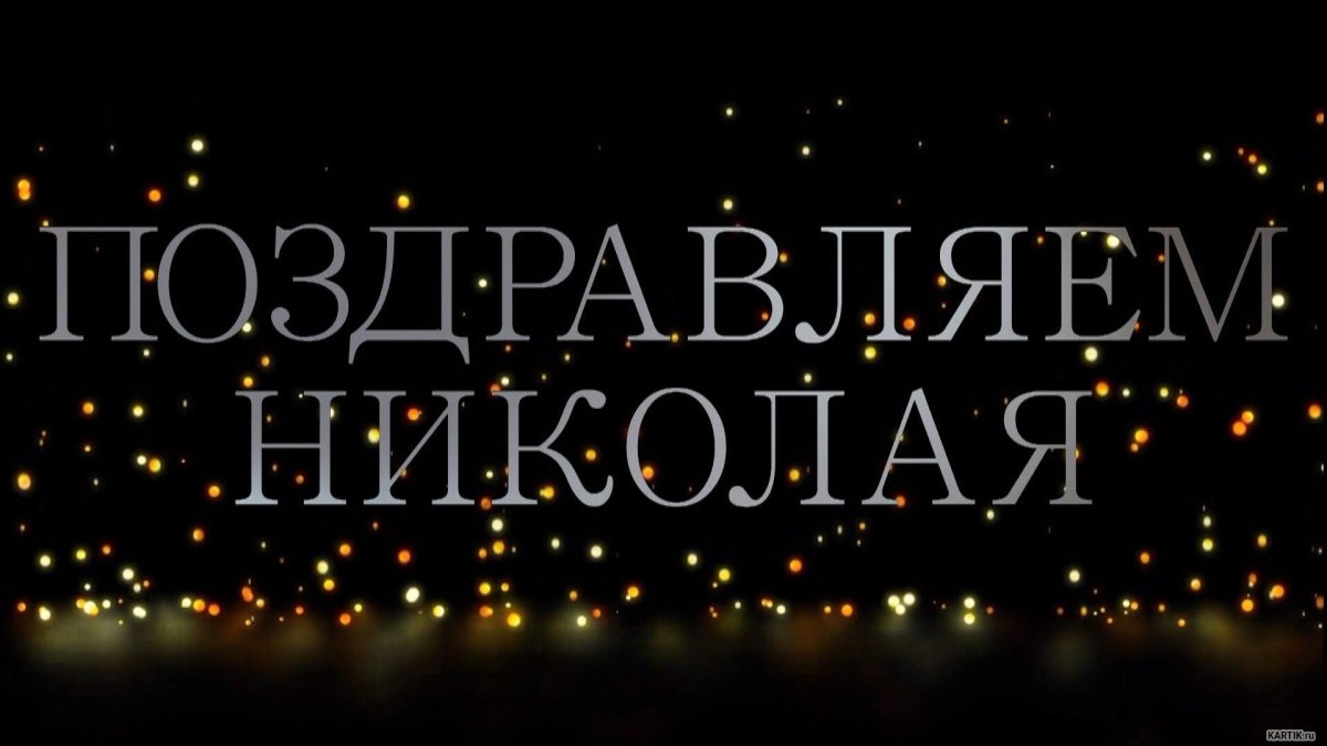 С днем рождения гтколац