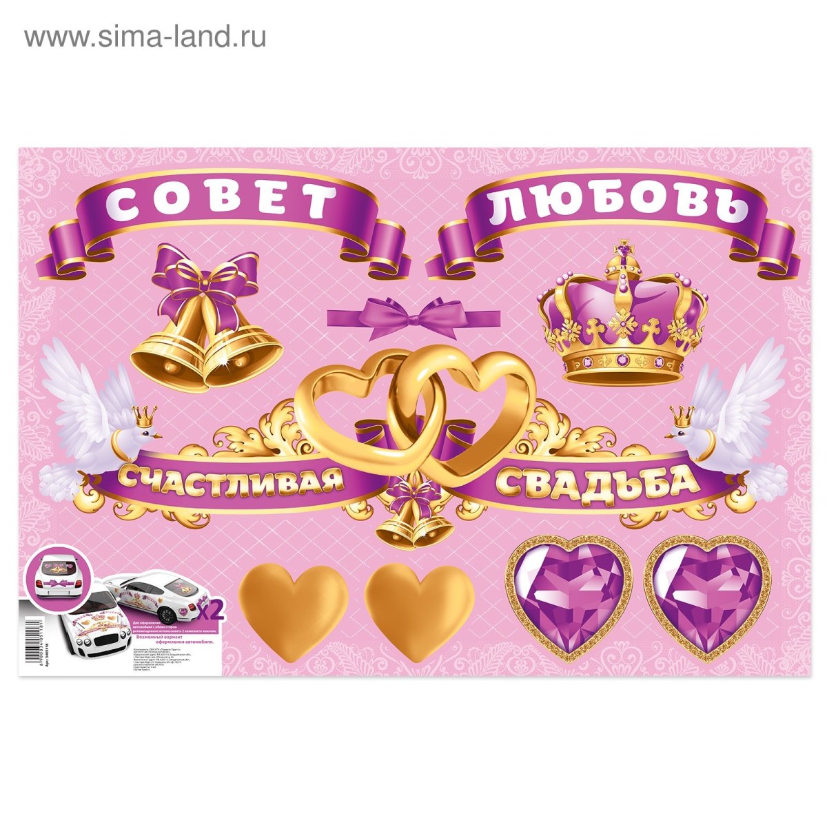 С днем свадьбы!