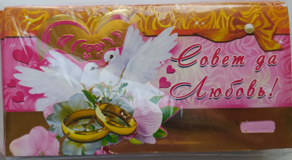 С днем свадьбы надпись