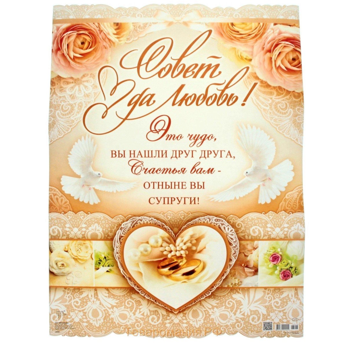 С днем свадьбы!