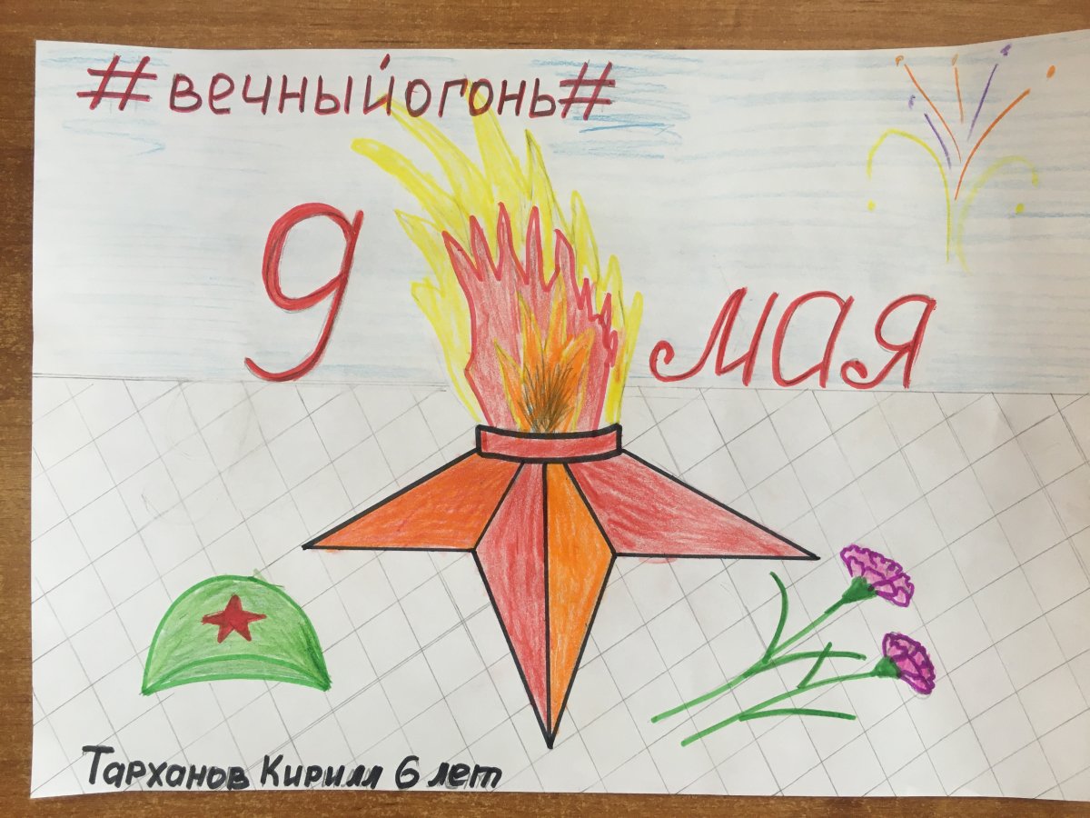 Вечный огонь рисунок для детей