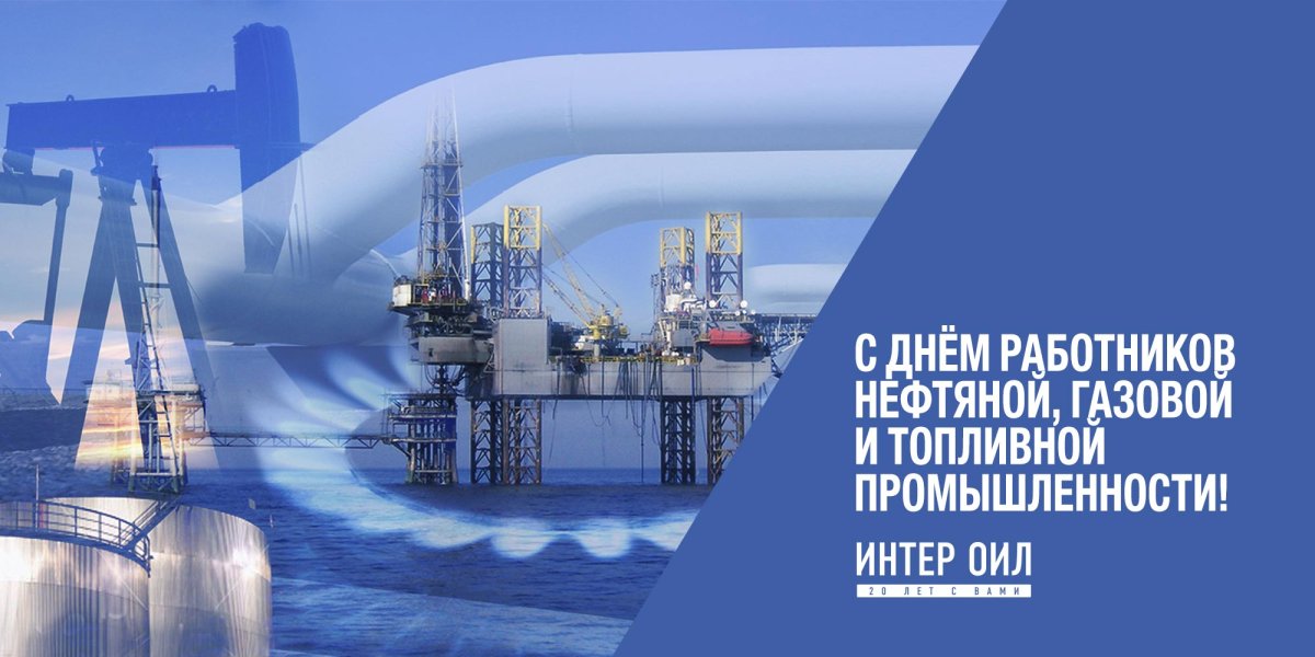 Работники нефтяной и газовой промышленности