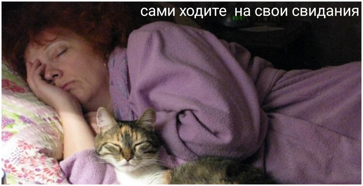 Спать целый день