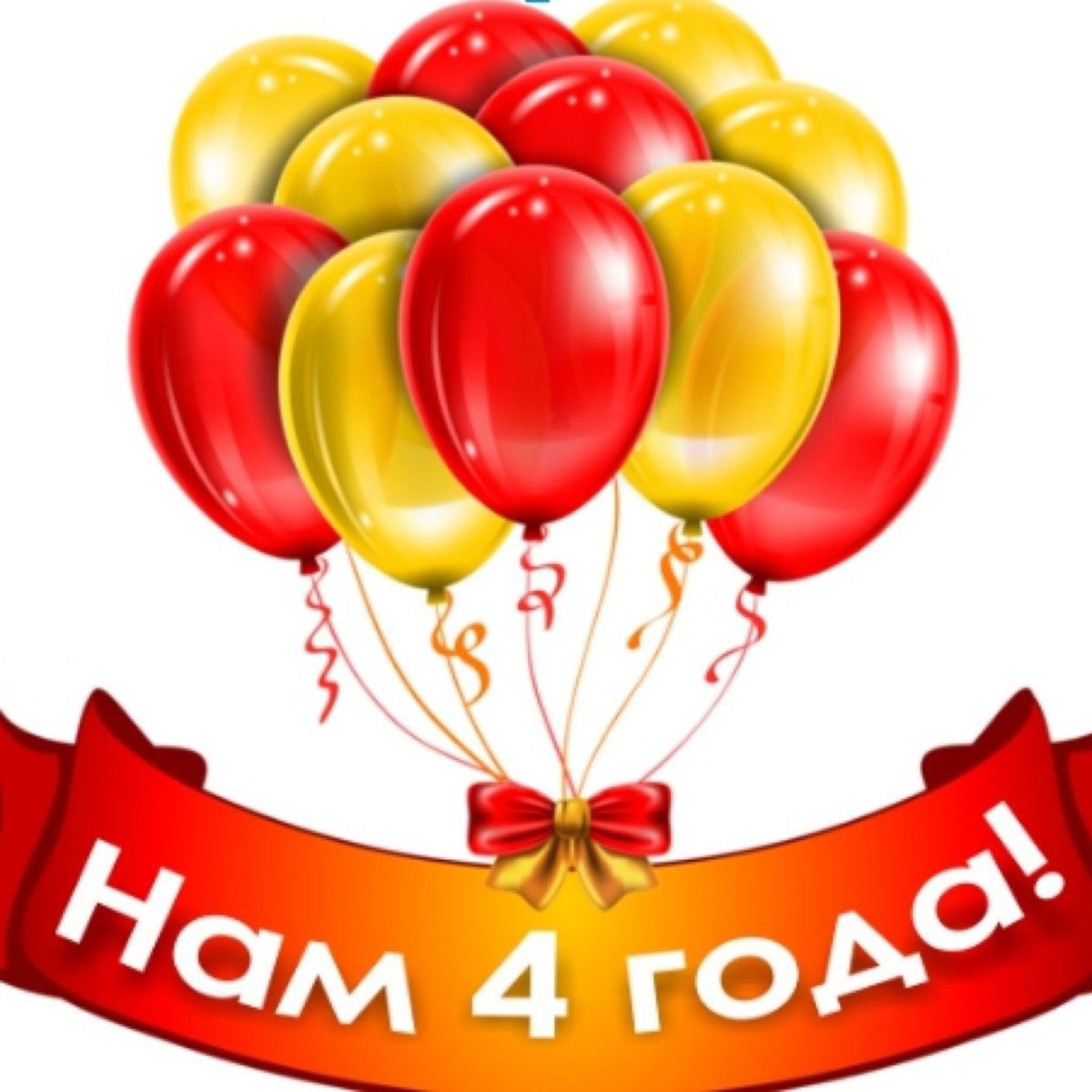 С юбилеем 25 лет