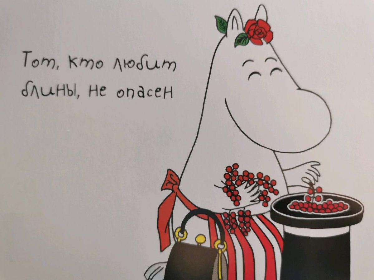 Туве Янсон Мумий Тролль