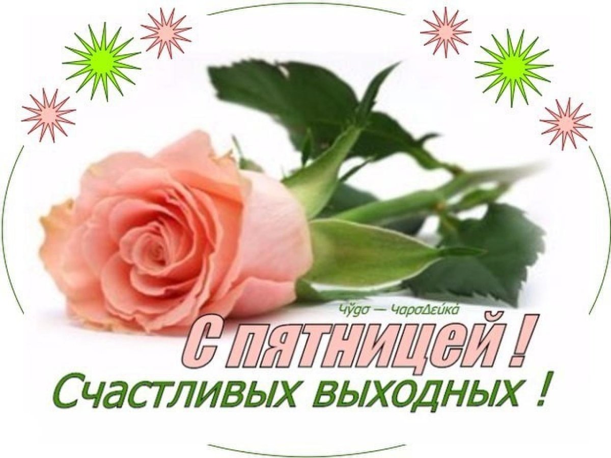 Открытка "выходной"