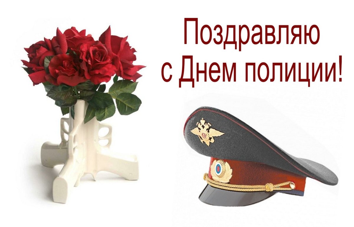 С днем полиции открытки
