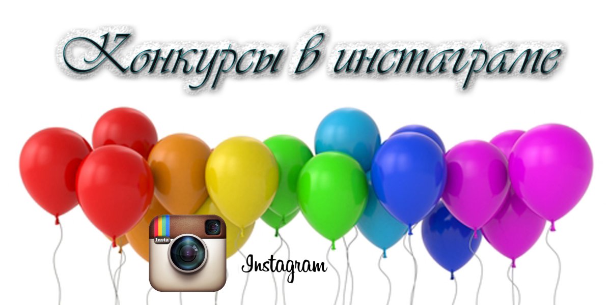 Розыгрыш в инстаграмме