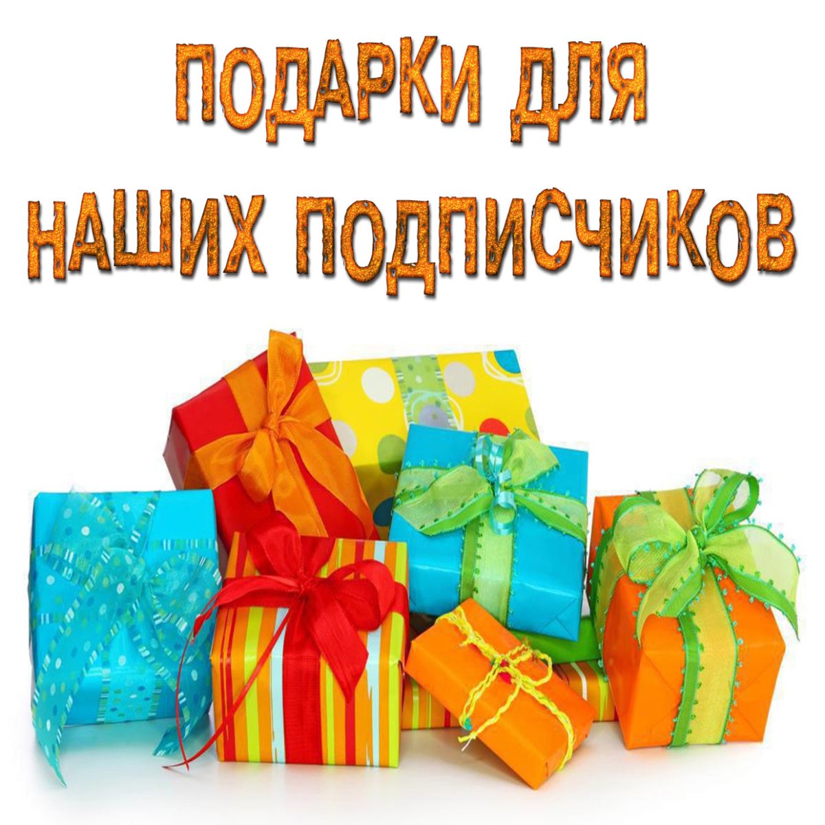 Подарки на конкурсы