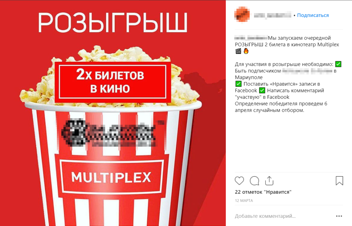 Розыгрыш билетов в кино