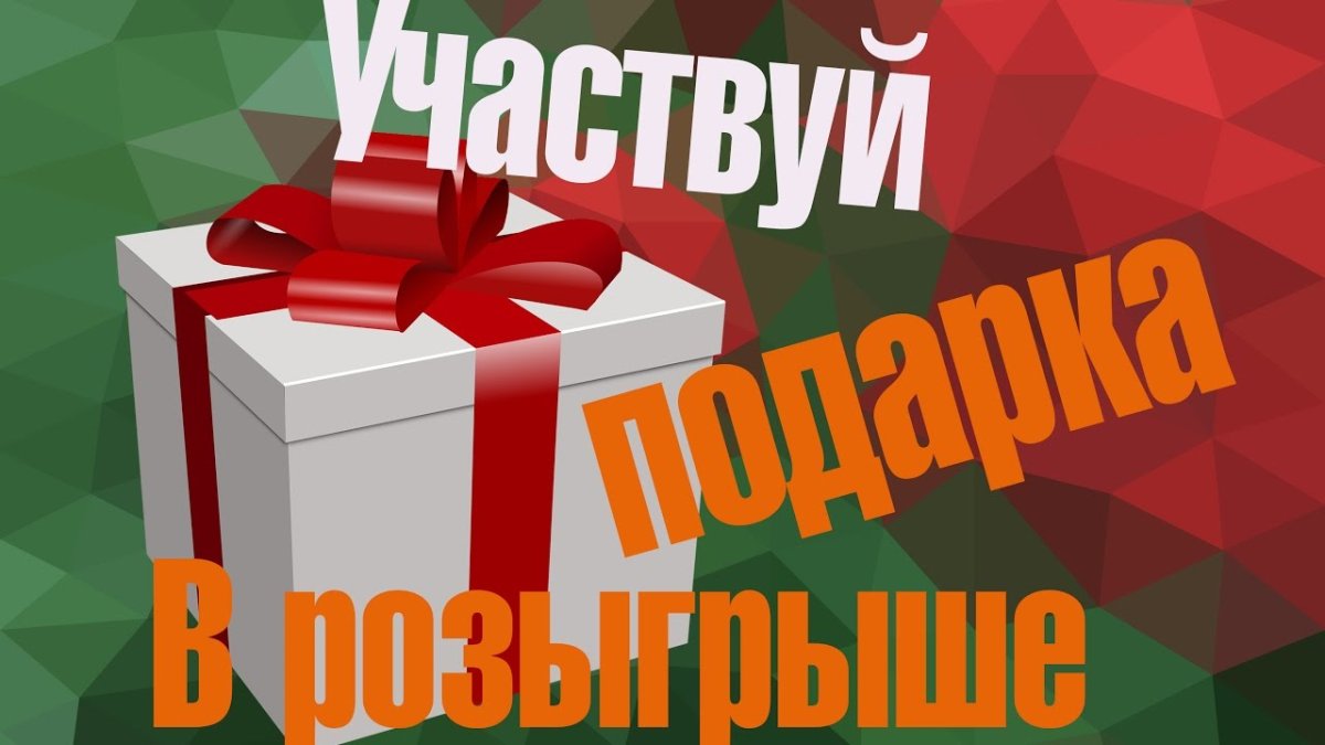 Внимание розыгрыш