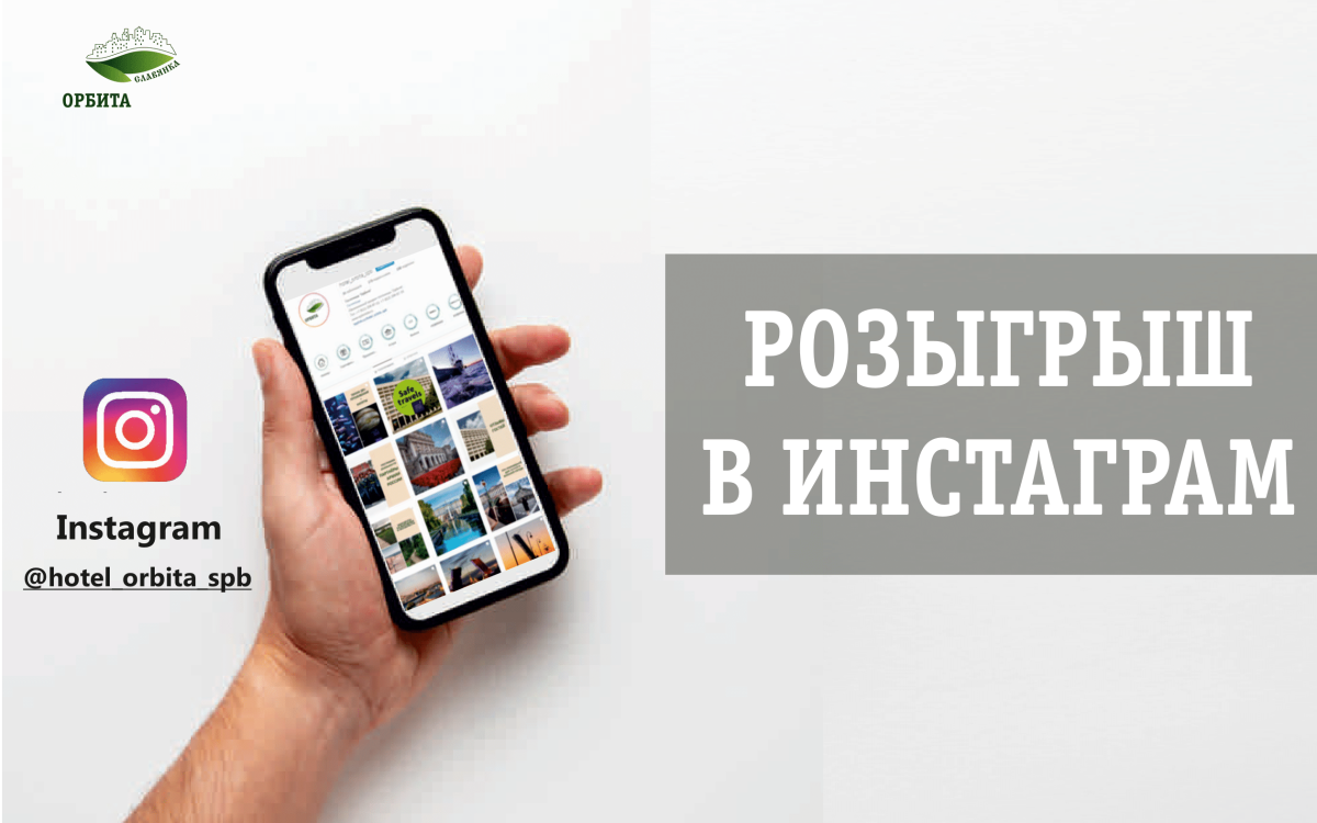 Розыгрыш в Инстаграм