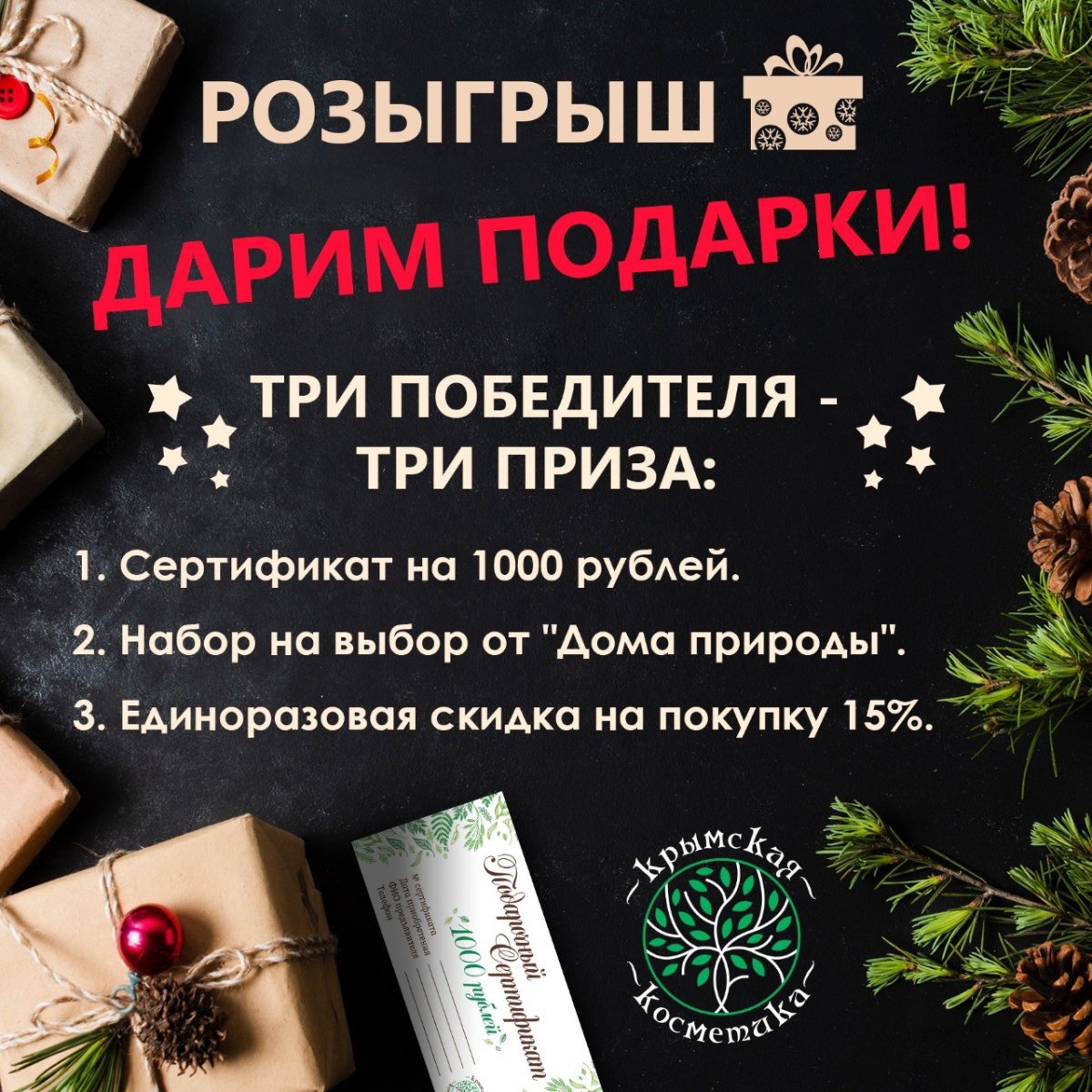 Розыгрыш подарков