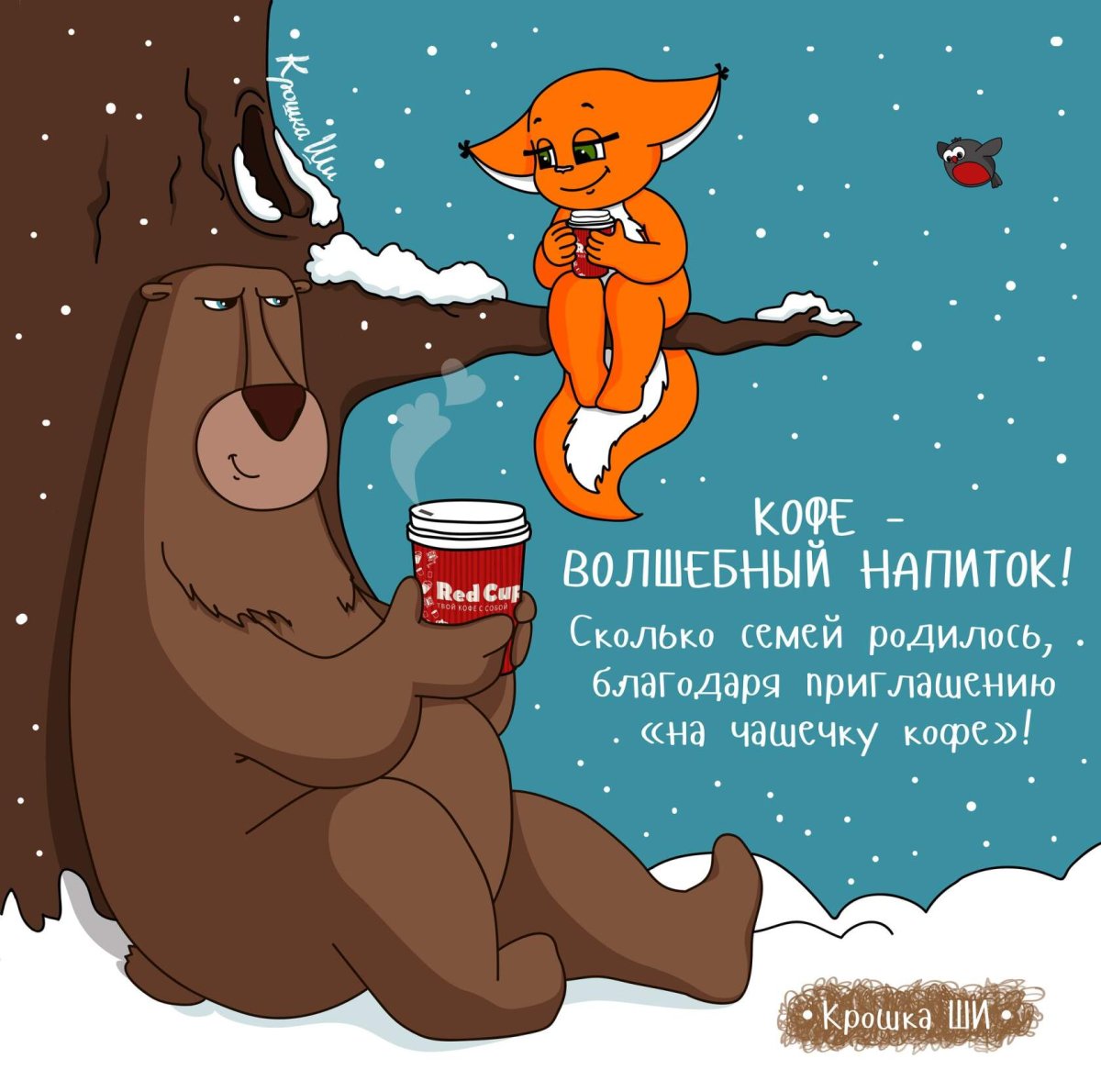 Медведь и Белочка