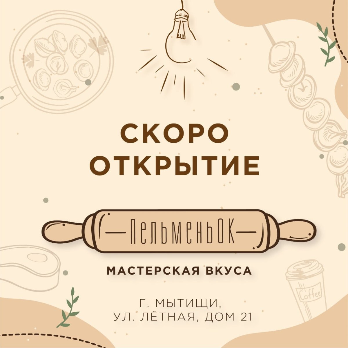 Скоро открытие. Скоро открытие ресторана. Баннер скоро открытие ресторана. Скоро открытие кафе. Скоро открытие ресторана макет.